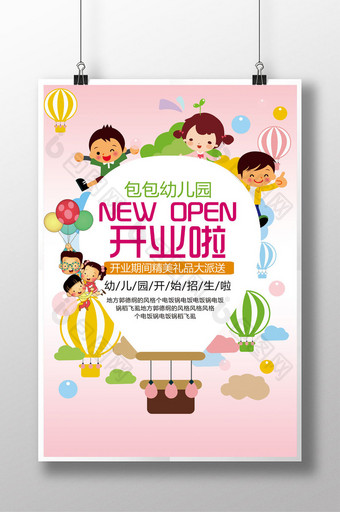 卡通风格幼儿园开业开open海报图片