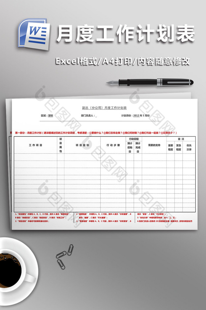 月度工作计划表模板图片图片