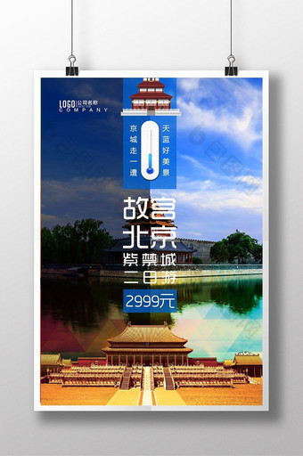 北京旅游故宫印象紫禁城海报图片
