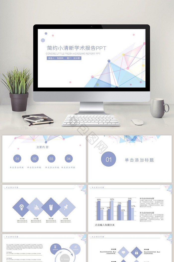 简约小清新学术报告PPT模板