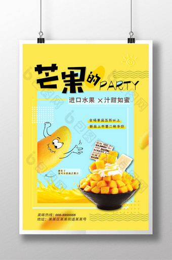 夏日芒果酸奶芒果汁促销海报图片