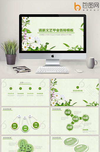 答辩ppt模板_答辩ppt模板下载_第5页