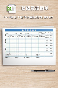 公司财务部收支明细表