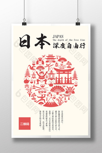 矢量插画日本旅游自由行海报图片
