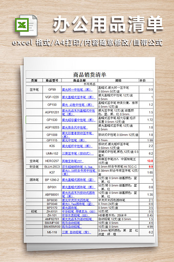 办公用品清单及报价（超全）图片