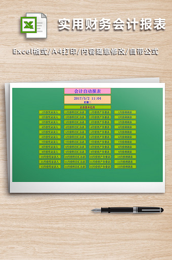 全年12月财务会计报表excel表格模板图片