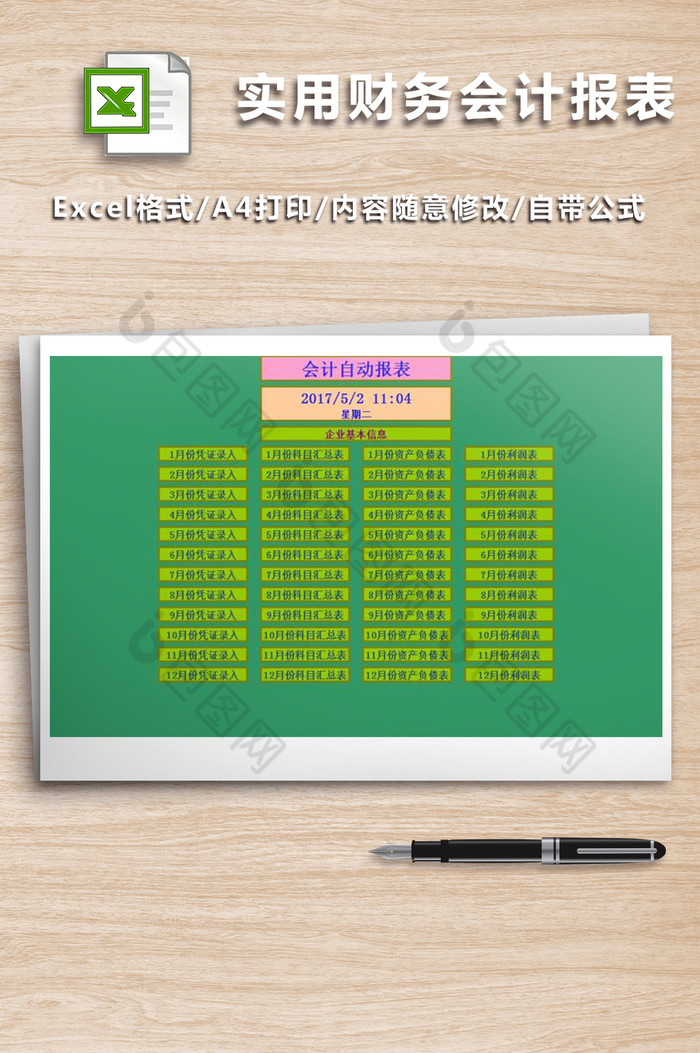 全年12月财务会计报表excel表格模板图片图片