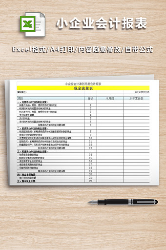 小企业会计准则月度会计报表图片