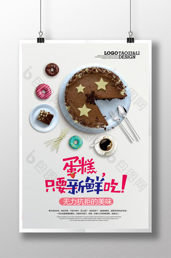 蛋糕西式糕点宣传海报图片