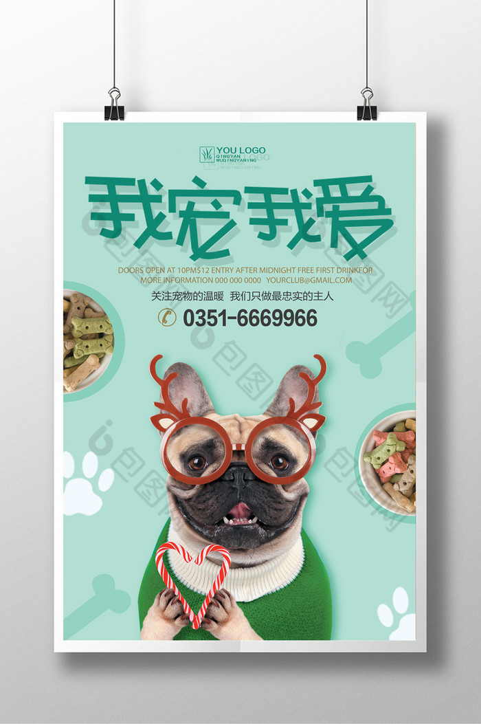 宠物用品促销宠物用品海报宣传单图片