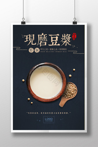 中国风古典文化现磨豆浆早餐宣传海报设计图片