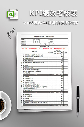 KPI绩效考核表图片