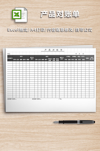 公司产品对账单通用模版图片