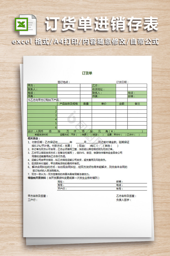 订货单进销存通用表格