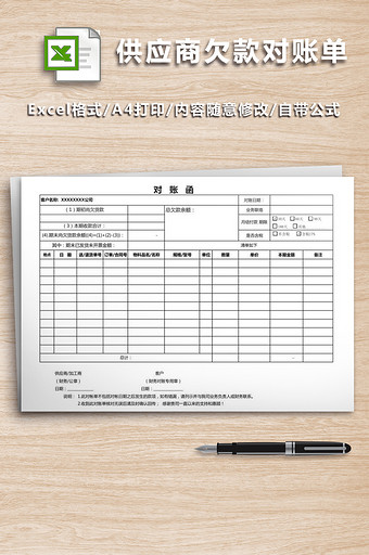 供应商欠款财务对账单图片