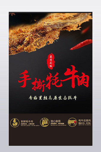 牛肉干食品类详情页宝贝描述设计图片