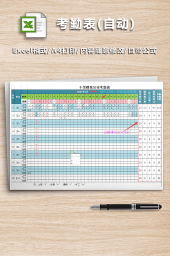 考勤表(自动变换日期)图片