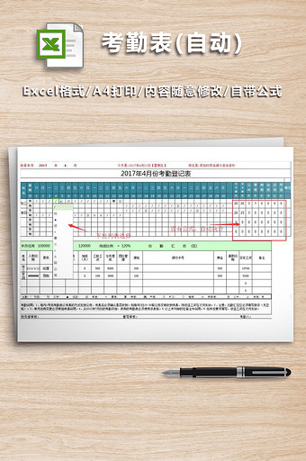 考勤表格（自动统计）图片