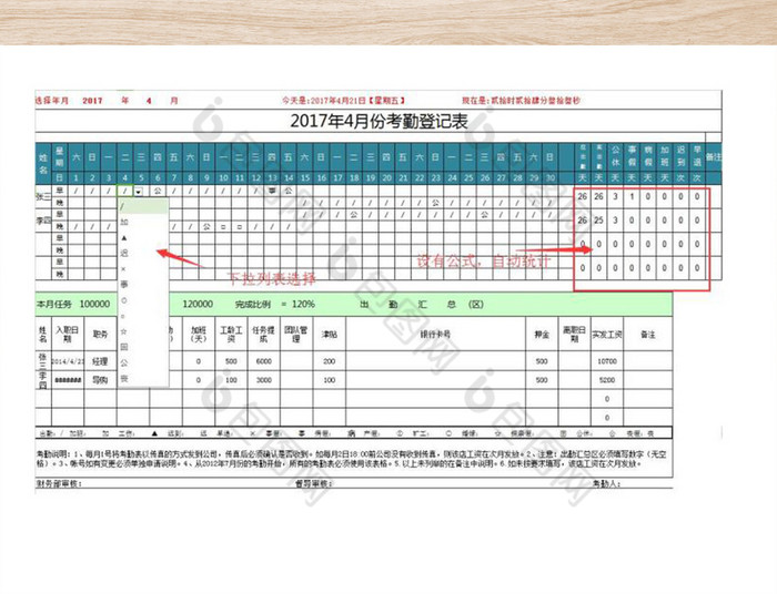 考勤表人事部用考勤表格（自动统计）素材