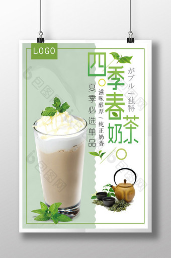 美味珍珠奶茶海报图片