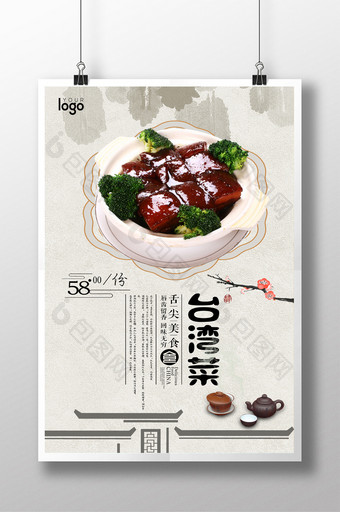经典台湾菜海报设计图片