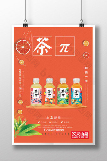 茶饮品创意促销海报图片