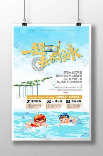 卡通婴儿游泳培训海报图片