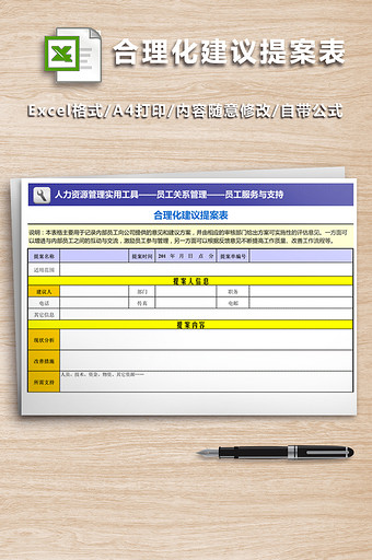 合理化建议提案表表格图片