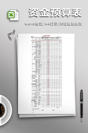 资金预算表(2012新格式)图片
