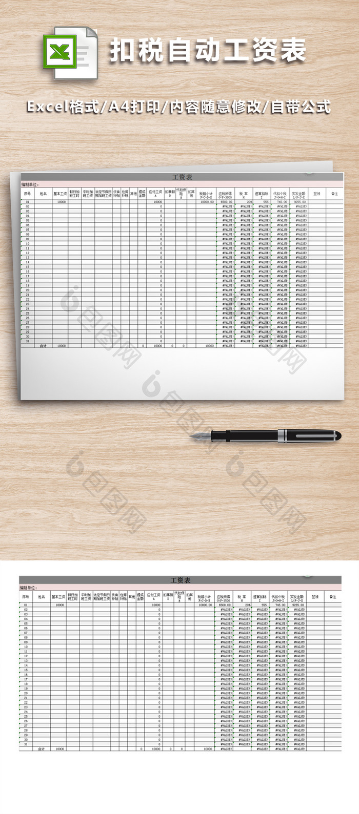 单位分级扣税自动计算工资表(含扣减社保等模