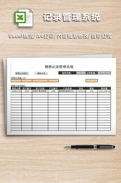人事变动系统分析excel表格模板