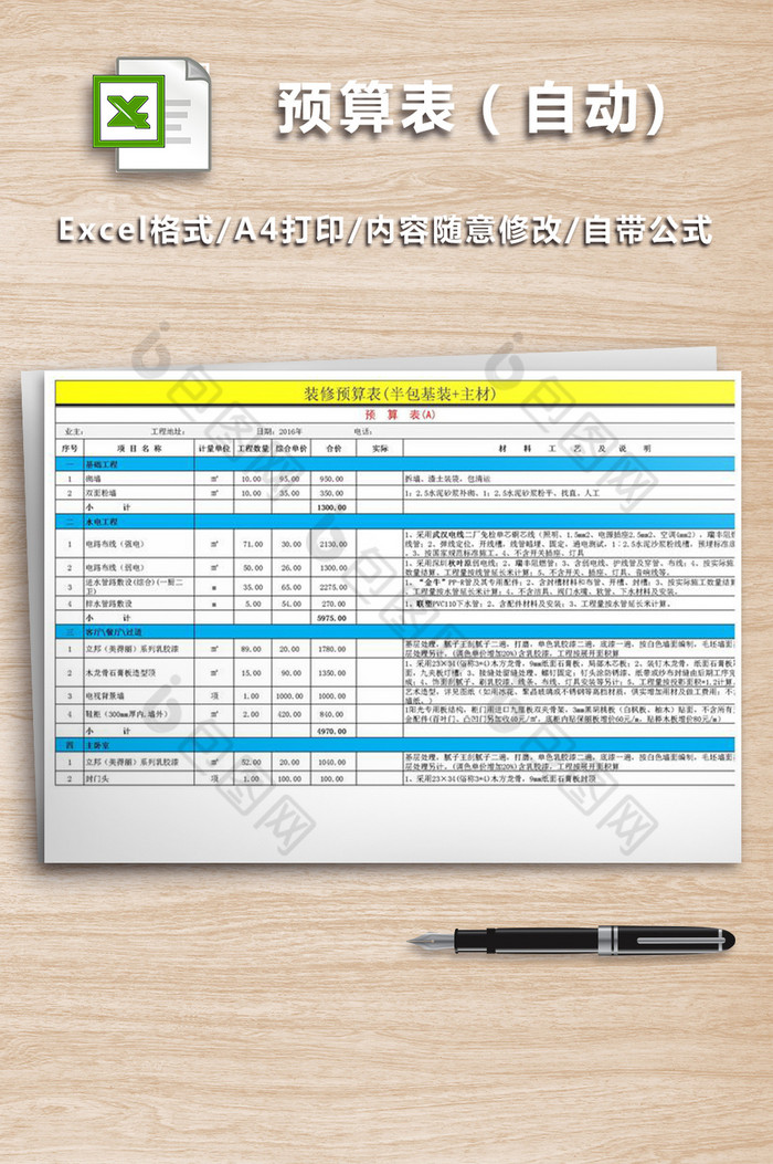 装修装修预算表(半包基装+主材)图片