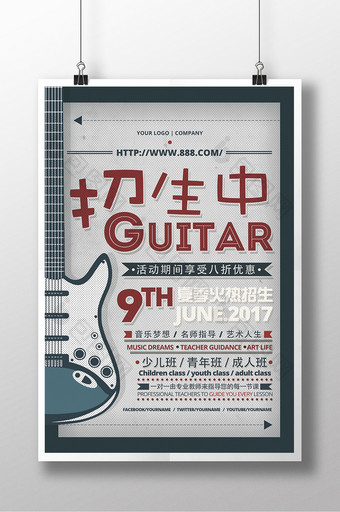 创意简约吉他招生海报设计图片