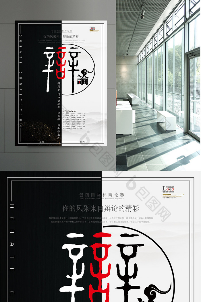 简约风格辩论赛海报图片素材