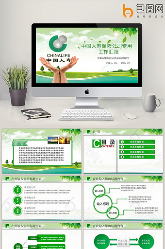 中国人寿保险公司专用ppt模板图片