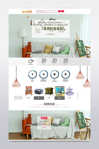 简欧时尚清新家居家具淘宝天猫京东首页模板图片