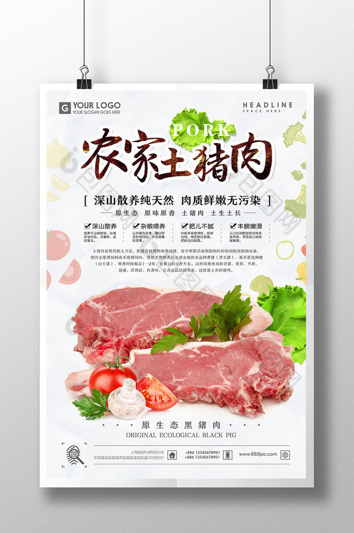 正宗土猪猪肉展板猪肉海报图片