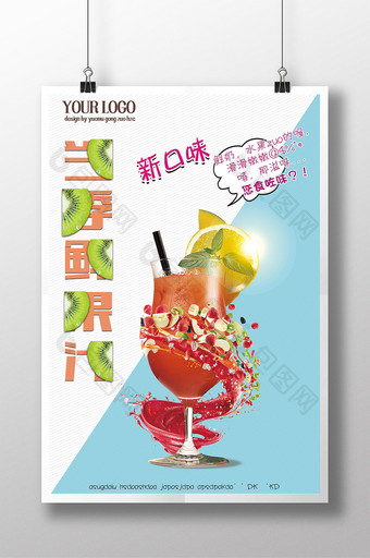 清新创意果汁海报图片