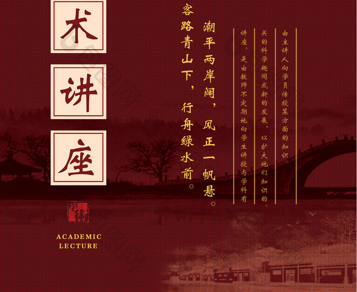 中国风古典学术讲座海报高清PSD图片设计素
