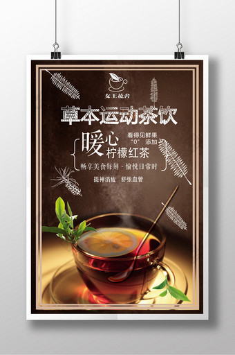柠檬红茶凉茶海报图片