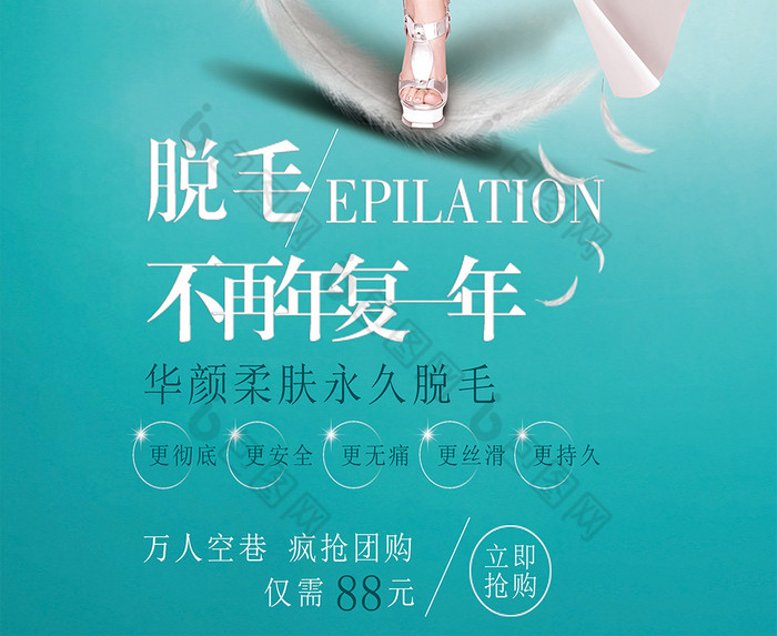 54 女士护肤品图片 淘宝素材图片 脱毛膏广告 腋窝脱毛 美容脱毛海报
