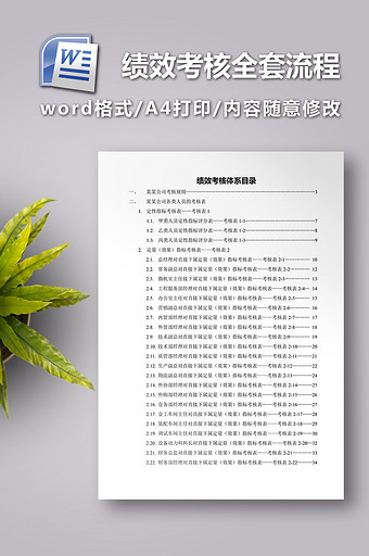 公司绩效考核全套流程表格图片