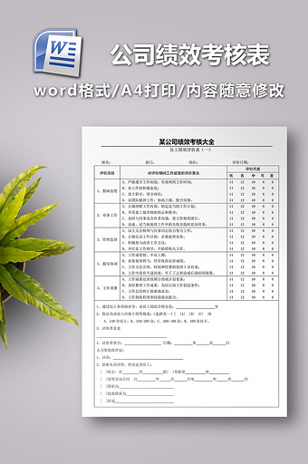 最新公司绩效考核表格大全(适合大小公司)图片