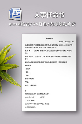 人事任命书word文档图片