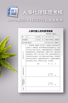 销售人员绩效考核表
