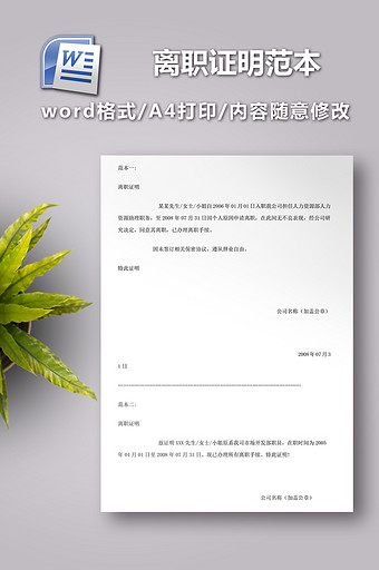 离职证明word范本图片