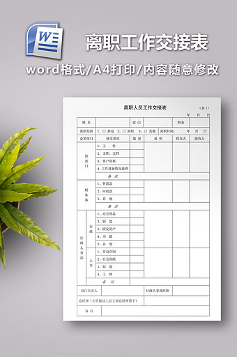 离职人员工作交接表图片