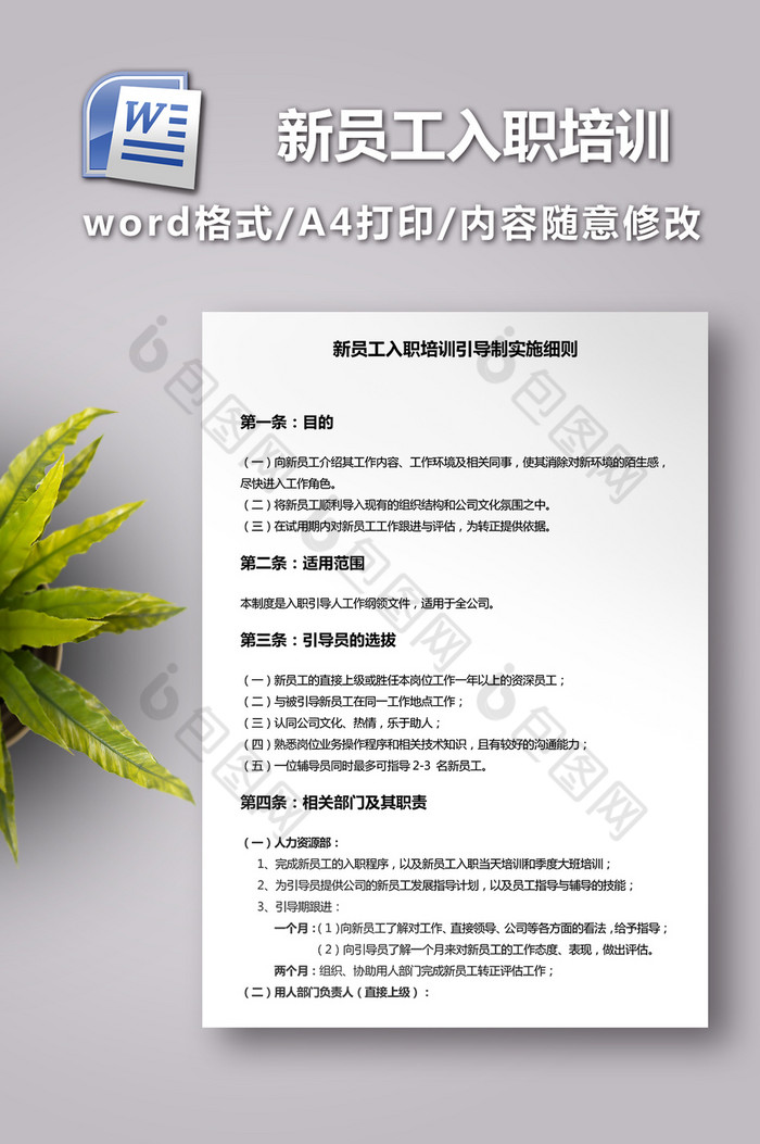 新员工入职培训引导制实施细则图片图片