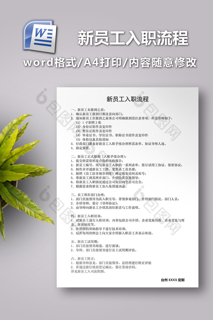 新员工入职流程范本图片图片