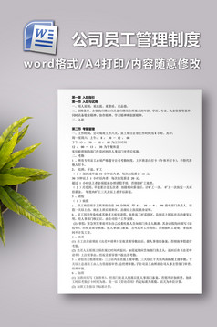 内部合伙人制度Word文档